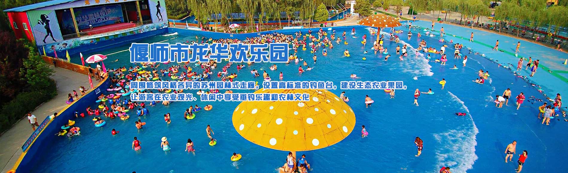 偃師市龍華歡樂園有限公司